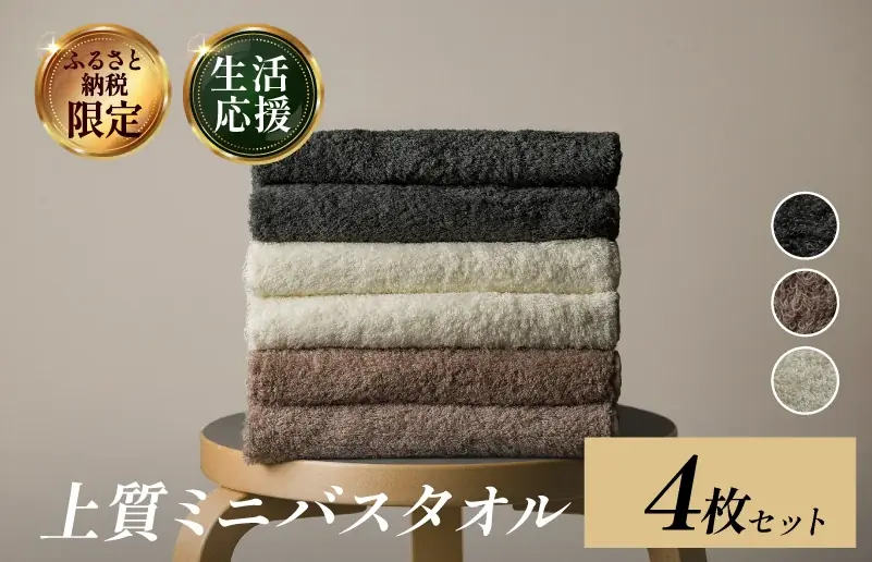 今治市の地域商社が老舗タオルメーカーとタッグを組んで手がける『タオル開発プロジェクト第3弾！』”ふるさと納税でしか手に入らない” 日常使いに最適な今治タオル「上質ミニバスタオル」が新登場！ 画像 2