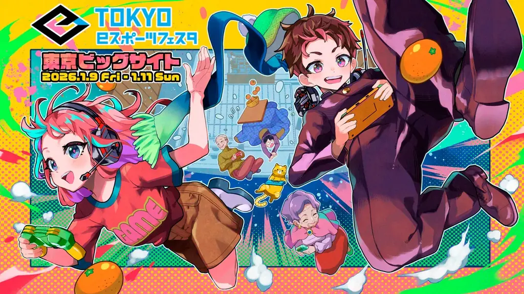 1月9日開幕 東京eスポーツフェスタ2026の対戦ゲームコンテスト