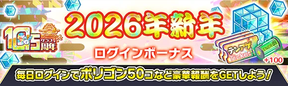 『クラッシュフィーバー』10.5周年記念の新年イベント開催！極フェス新ユニット『イヨ』が登場！ 画像 4