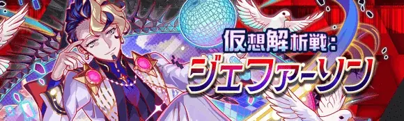 『クラッシュフィーバー』10.5周年記念の新年イベント開催！極フェス新ユニット『イヨ』が登場！ 画像 6