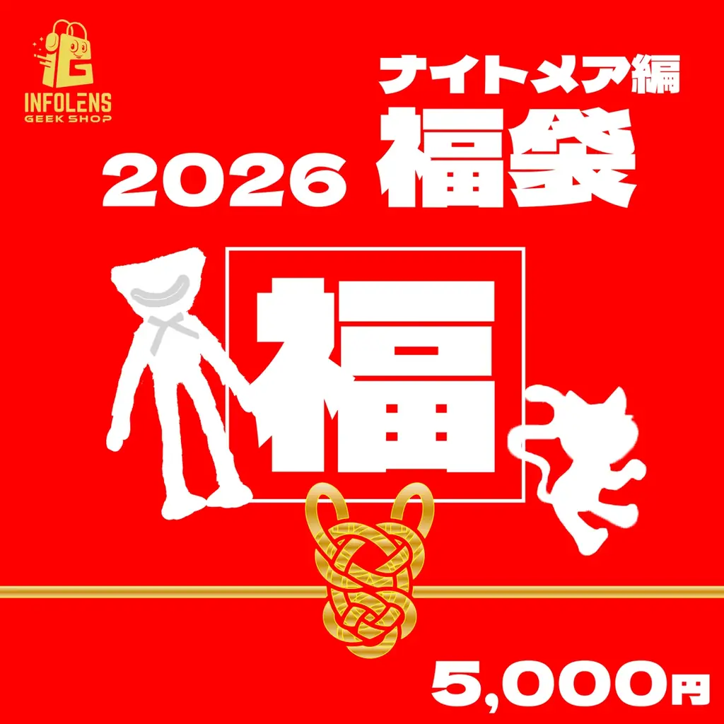 数量限定！公式ライセンスグッズ専門店「INFOLENS GEEK SHOP」2026年新春福袋発売決定！『ポピープレイタイム』『アメイジングデジタルサーカス』など豪華グッズが詰まったお得なセットが登場 画像 3