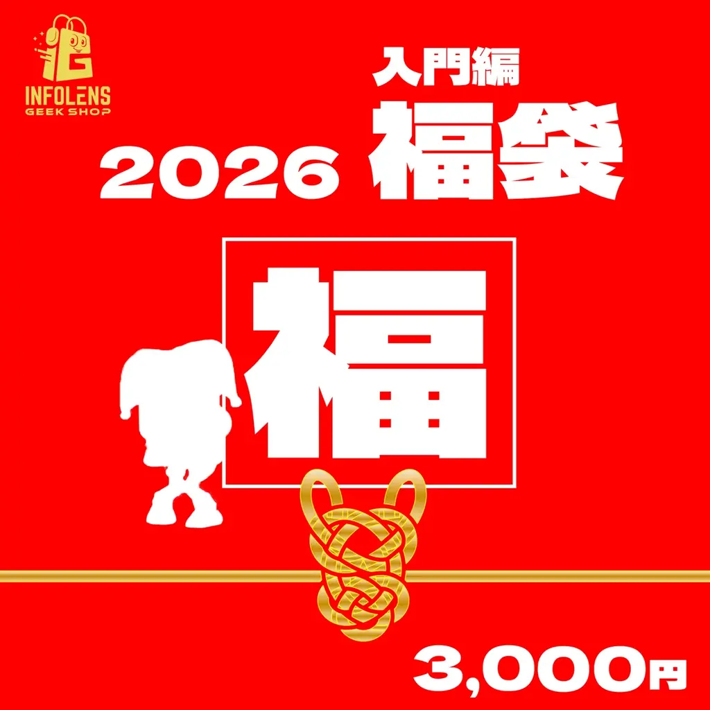 数量限定！公式ライセンスグッズ専門店「INFOLENS GEEK SHOP」2026年新春福袋発売決定！『ポピープレイタイム』『アメイジングデジタルサーカス』など豪華グッズが詰まったお得なセットが登場 画像 5