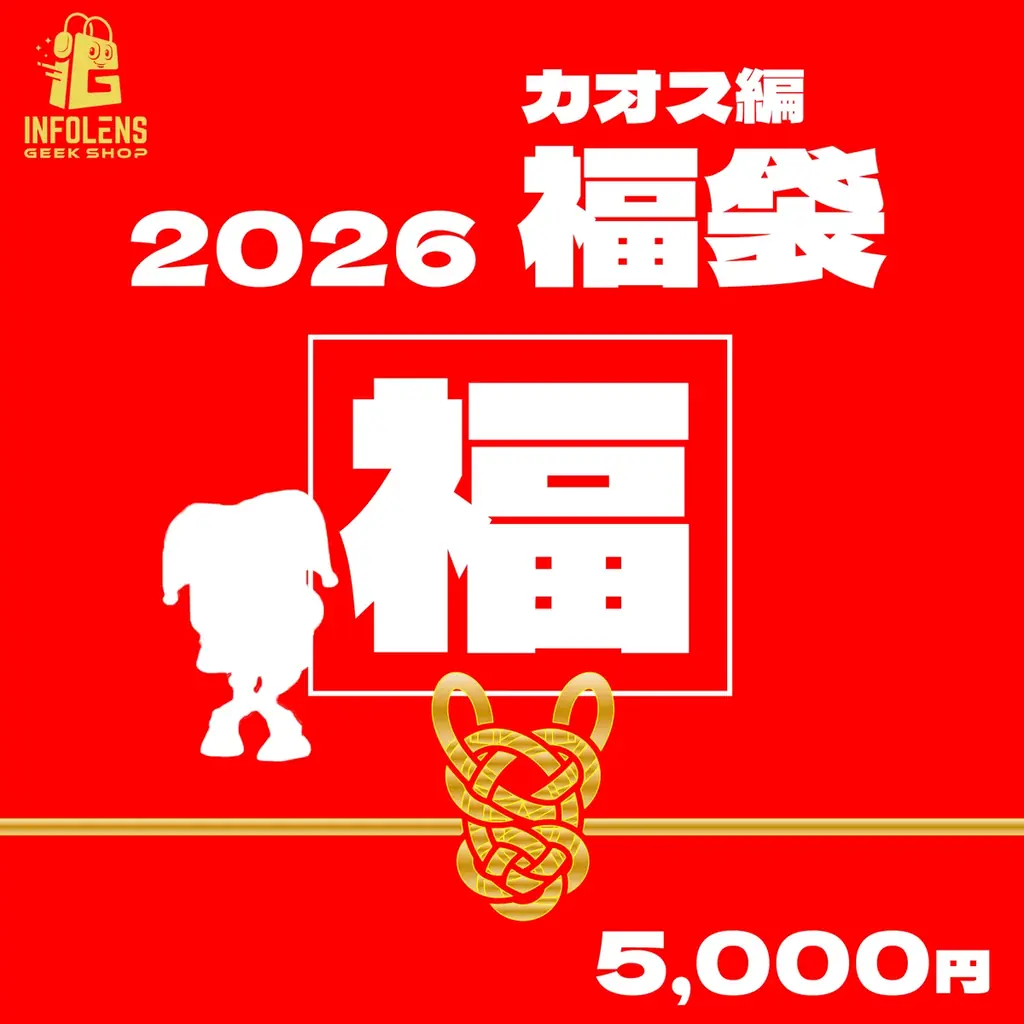 数量限定！公式ライセンスグッズ専門店「INFOLENS GEEK SHOP」2026年新春福袋発売決定！『ポピープレイタイム』『アメイジングデジタルサーカス』など豪華グッズが詰まったお得なセットが登場 画像 6