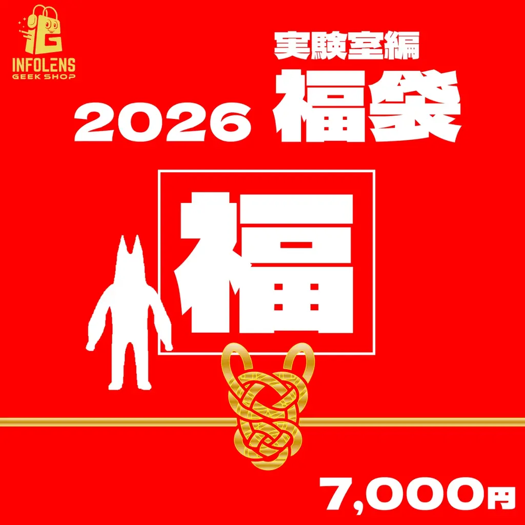 数量限定！公式ライセンスグッズ専門店「INFOLENS GEEK SHOP」2026年新春福袋発売決定！『ポピープレイタイム』『アメイジングデジタルサーカス』など豪華グッズが詰まったお得なセットが登場 画像 9