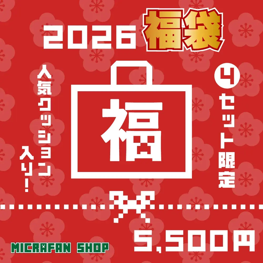 【数量限定】マインクラフト2026年福袋！大人気の「クリーパー目覚まし時計」が入った特別版や、2025年新登場アイテム入りの豪華ラインナップが登場！〜さらに！お買い物ポイント10％還元！～ 画像 5