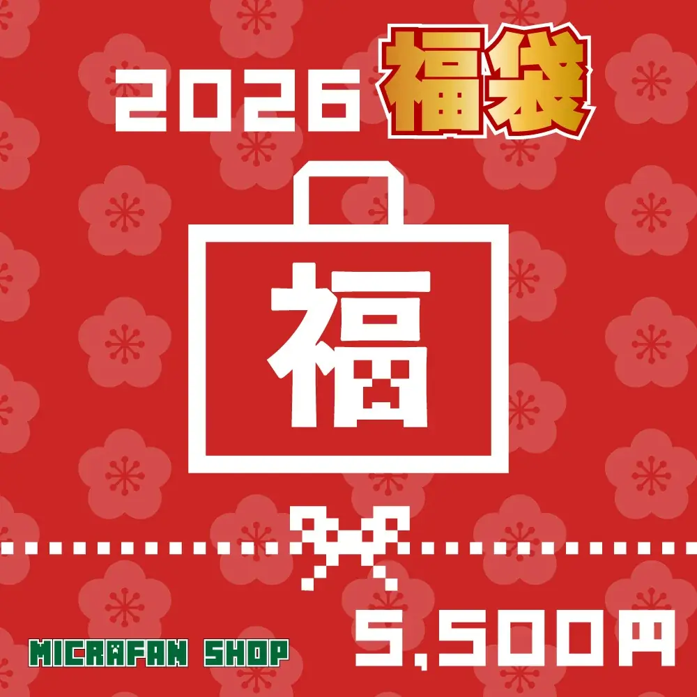 【数量限定】マインクラフト2026年福袋！大人気の「クリーパー目覚まし時計」が入った特別版や、2025年新登場アイテム入りの豪華ラインナップが登場！〜さらに！お買い物ポイント10％還元！～ 画像 6
