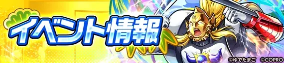 新サポート超人「キン肉マンゼブラ」が新年ログインするだけで手に入る！今年最後の大イベント「年末年始 極・乱舞祭2025-2026」が『キン肉マン 極・タッグ乱舞』にて開催！ 画像 12