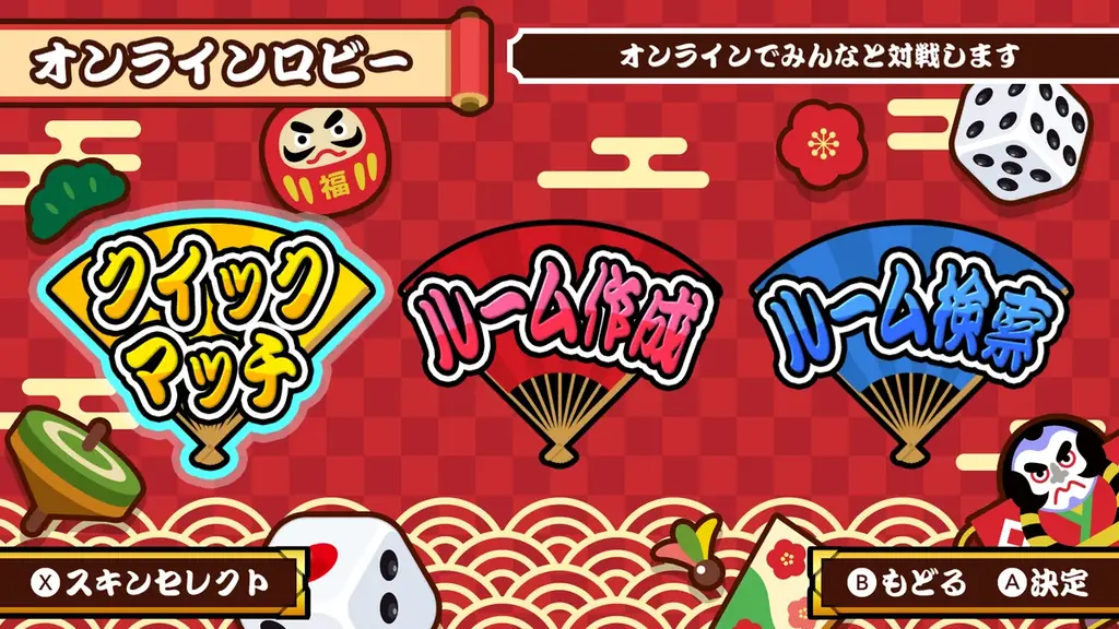 年末年始の運試しはこれで決まり！『すごろくお正月パーティ』本日配信開始！ 画像 6
