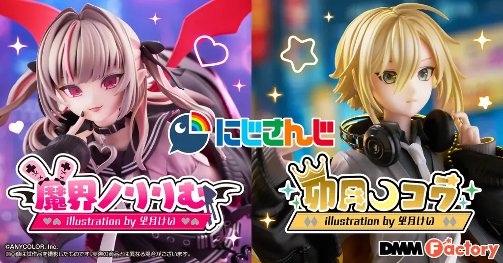 にじさんじ2体フィギュア化