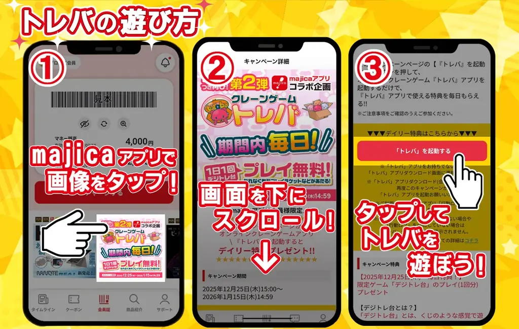 前回大好評のコラボが待望の復活！『トレバ』×『majicaアプリ』のコラボ限定「デジトレ台」が12月25日（木）より再登場 画像 2