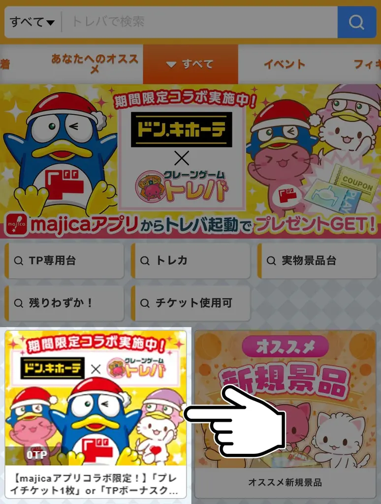 前回大好評のコラボが待望の復活！『トレバ』×『majicaアプリ』のコラボ限定「デジトレ台」が12月25日（木）より再登場 画像 3