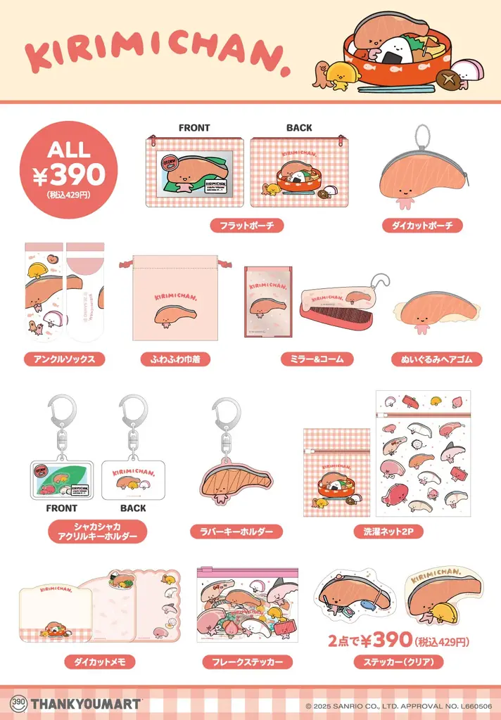サンリオの大人気キャラクター「KIRIMIちゃん.」と「こぎみゅん」の限定アイテムが1月下旬よりALL390円（税込429円）で新発売！【サンキューマート】 画像 4