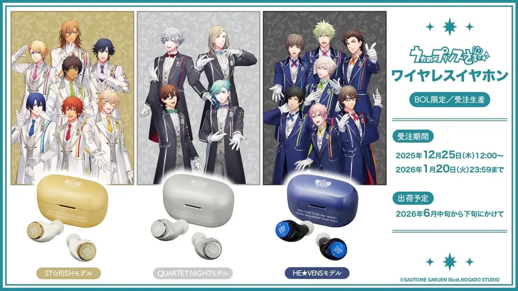 【AVIOT】AVIOT ×「うたの☆プリンスさまっ♪」コラボ 完全ワイヤレスイヤホンが発売決定！本日12月25日（木）よりブロッコリーオンラインにて予約開始！ 画像 1