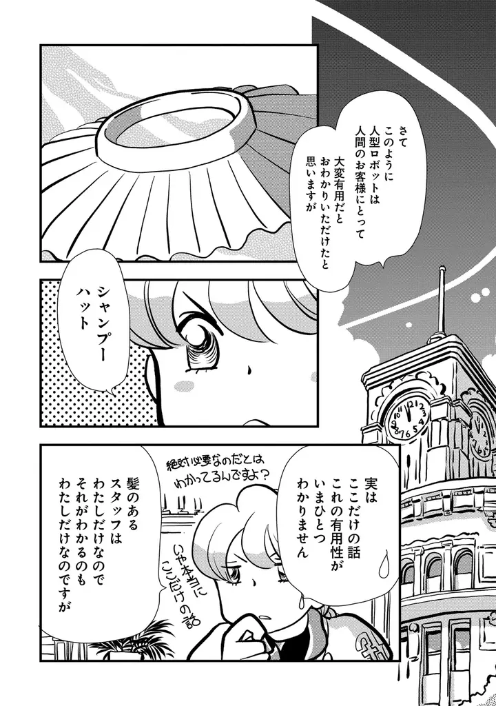 オリジナルTVアニメ「アポカリプスホテル」キャラクター原案の竹本泉による公式コミカライズ第2弾『アポカリプスホテルかりかり』「竹コミ！」にて新連載が開始 画像 10