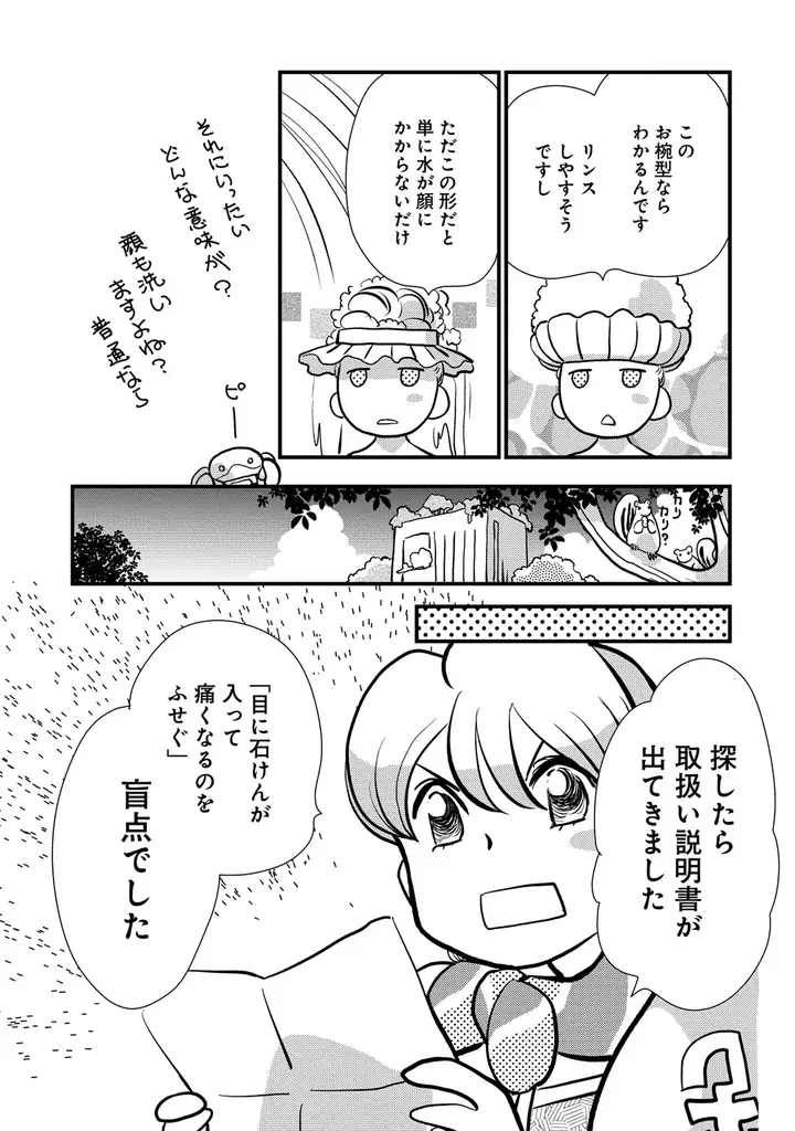 オリジナルTVアニメ「アポカリプスホテル」キャラクター原案の竹本泉による公式コミカライズ第2弾『アポカリプスホテルかりかり』「竹コミ！」にて新連載が開始 画像 11