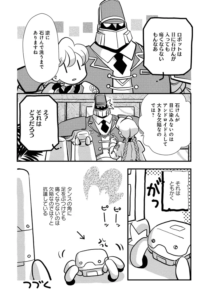 オリジナルTVアニメ「アポカリプスホテル」キャラクター原案の竹本泉による公式コミカライズ第2弾『アポカリプスホテルかりかり』「竹コミ！」にて新連載が開始 画像 12