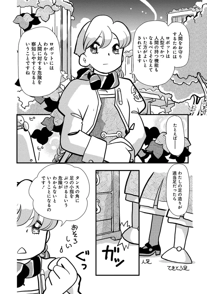 オリジナルTVアニメ「アポカリプスホテル」キャラクター原案の竹本泉による公式コミカライズ第2弾『アポカリプスホテルかりかり』「竹コミ！」にて新連載が開始 画像 8