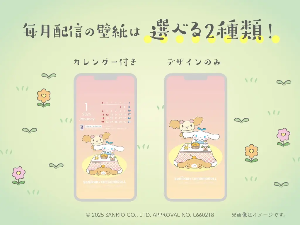 【ご好評につき４年目！】サニパック×シナモロール 限定デザイン オリジナル壁紙＆2026年カレンダーデータを無料配布 画像 2