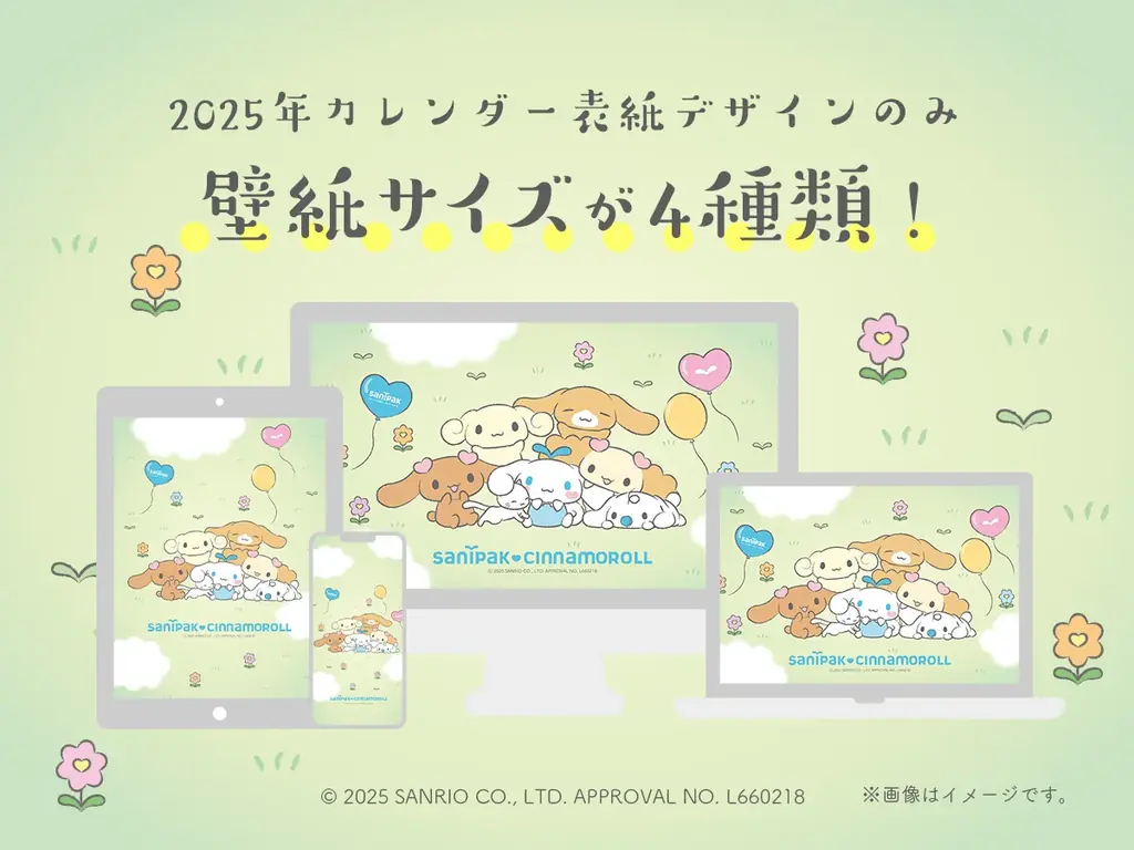 【ご好評につき４年目！】サニパック×シナモロール 限定デザイン オリジナル壁紙＆2026年カレンダーデータを無料配布 画像 3