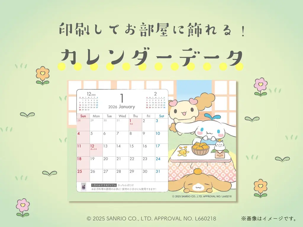 【ご好評につき４年目！】サニパック×シナモロール 限定デザイン オリジナル壁紙＆2026年カレンダーデータを無料配布 画像 4