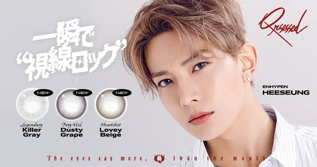 「Qrsessed（クラセスト）」1DAY新色3色がTmall Globalで好発進！ENHYPEN HEESEUNG（ヒスン）起用により、グローバル市場で高い支持を獲得！ 画像 1