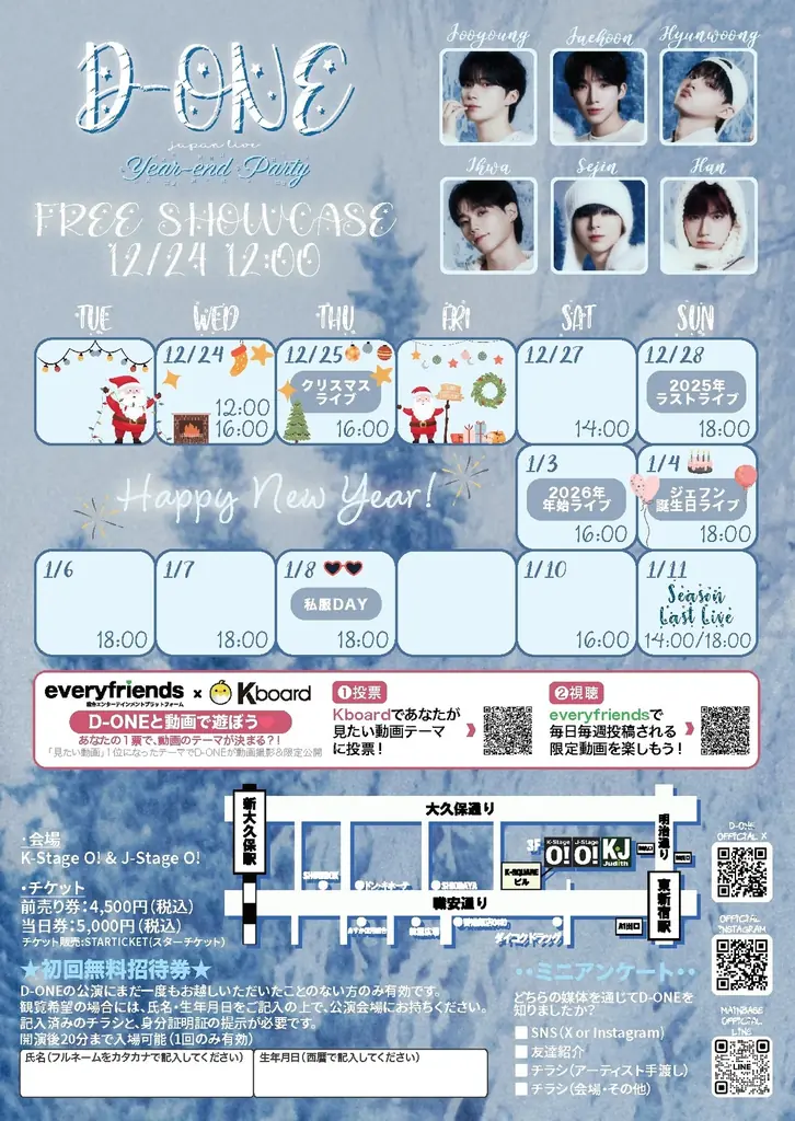 韓国グループ：D-ONE　クリスマスイブ公演で立ち見続出熱狂ステージ！勢いはこのままに2025年ラストは12月28日。2026年幕開けは1月3日から！ 画像 6
