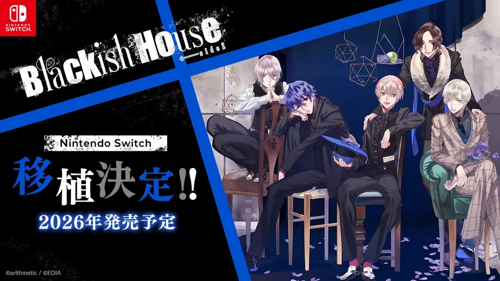 Blackish House ←sideZ、Switch移植決定 2026年発売予定