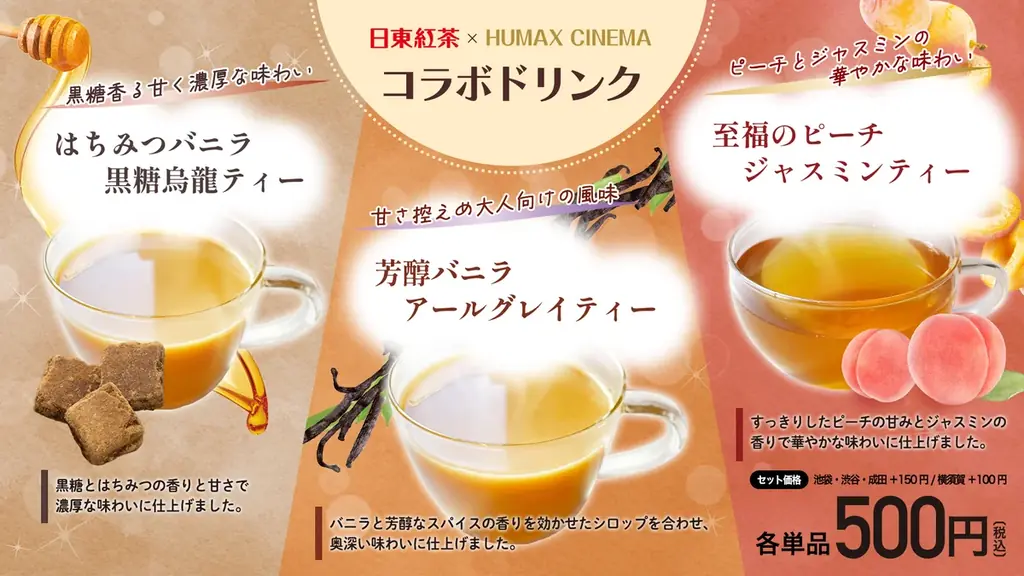 12/26から｜日東紅茶×ヒューマックス冬のホットティー3種発売