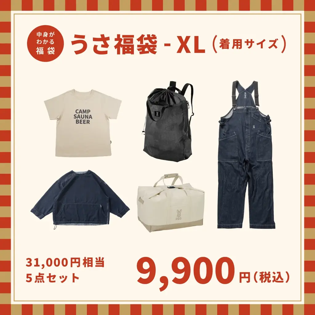 【2026年福袋】DODの福袋「うさ福袋」予約受付開始。 大型セールも同時開催。 画像 10