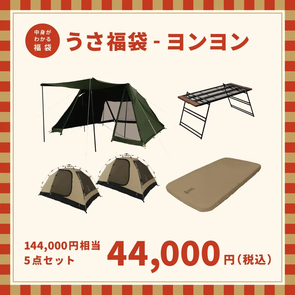 【2026年福袋】DODの福袋「うさ福袋」予約受付開始。 大型セールも同時開催。 画像 2