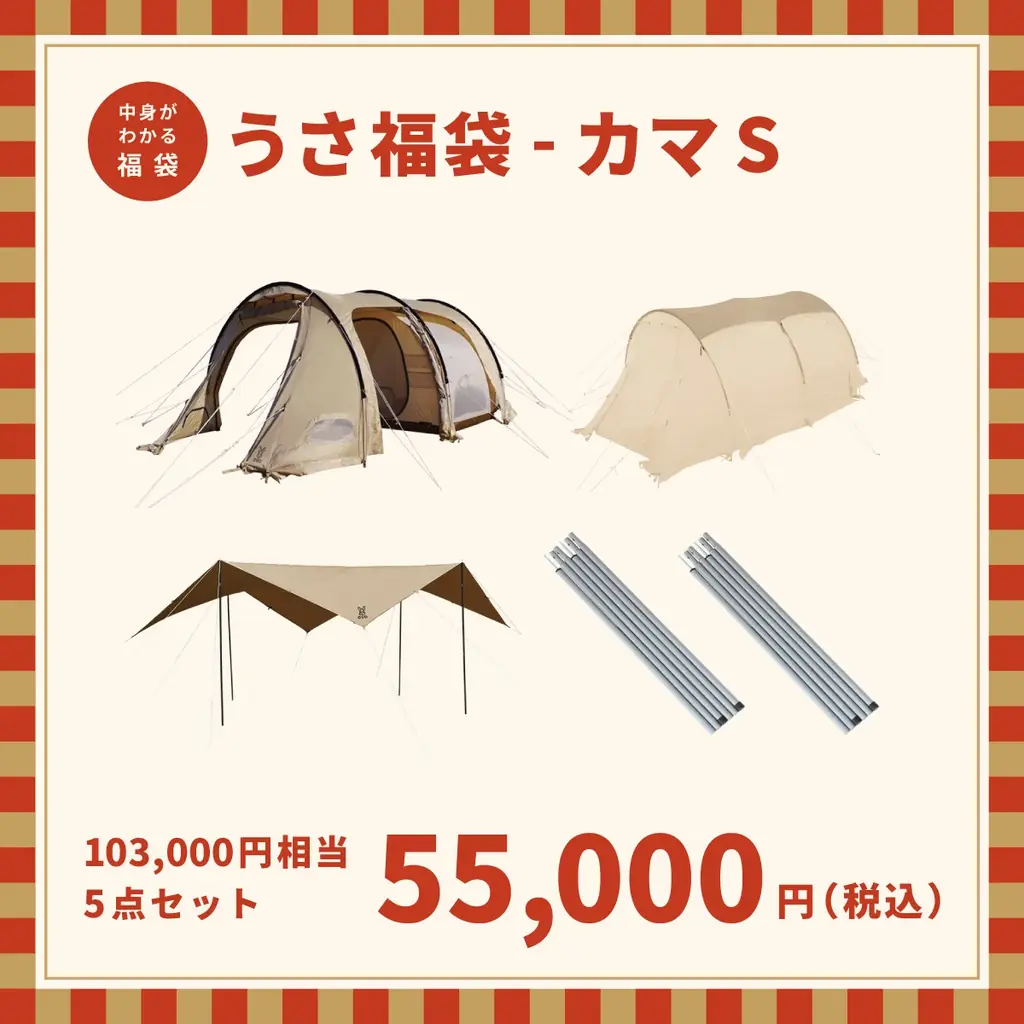 【2026年福袋】DODの福袋「うさ福袋」予約受付開始。 大型セールも同時開催。 画像 3