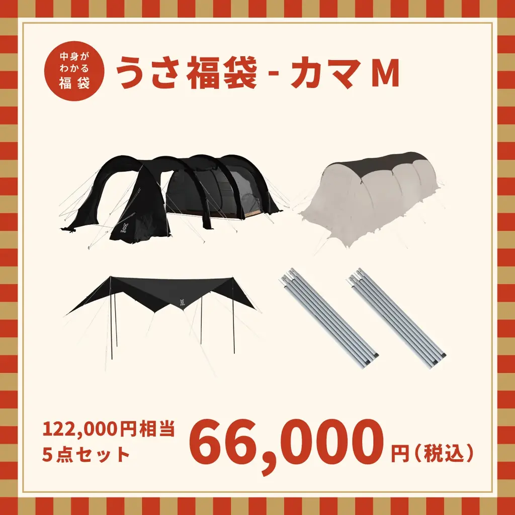 【2026年福袋】DODの福袋「うさ福袋」予約受付開始。 大型セールも同時開催。 画像 4