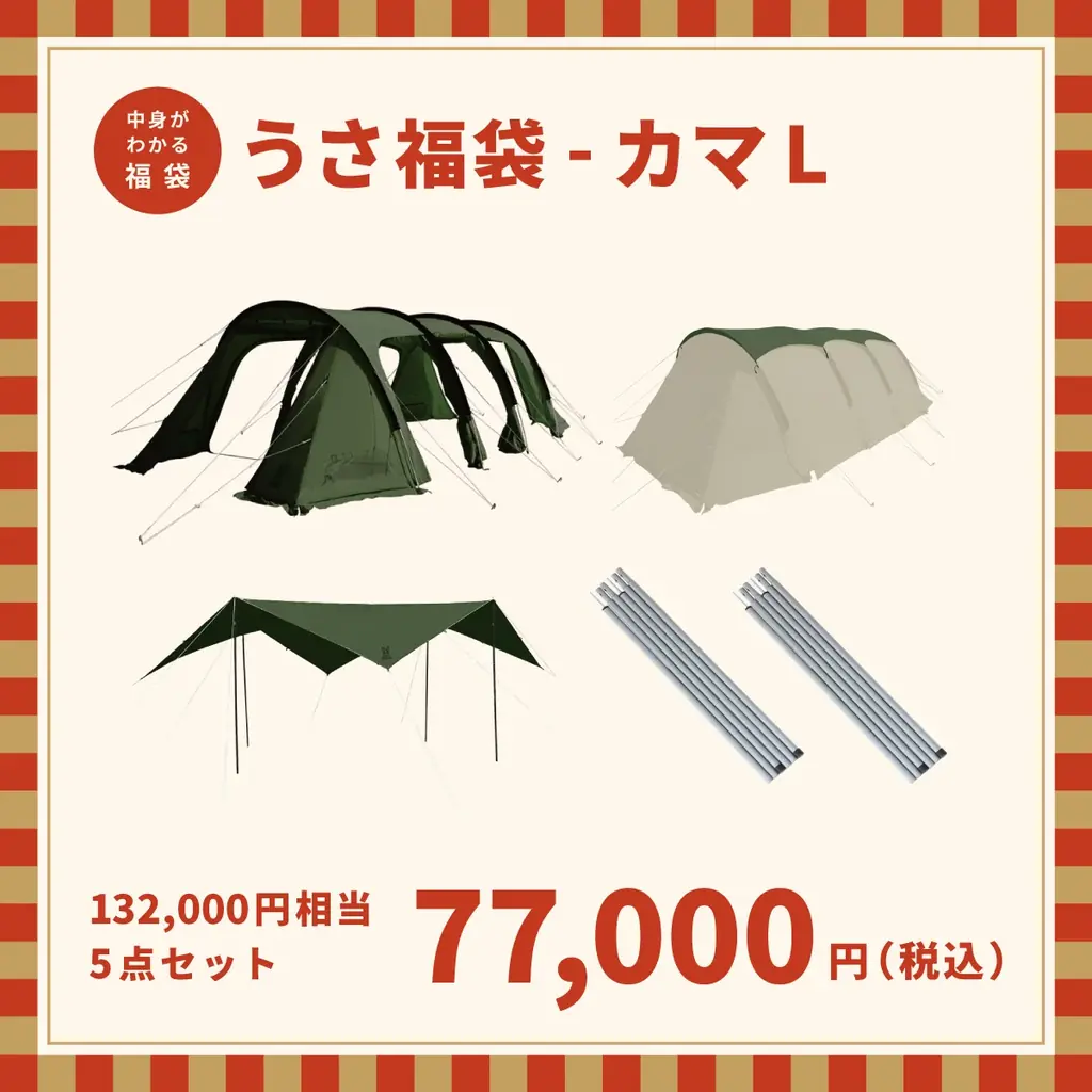 【2026年福袋】DODの福袋「うさ福袋」予約受付開始。 大型セールも同時開催。 画像 5