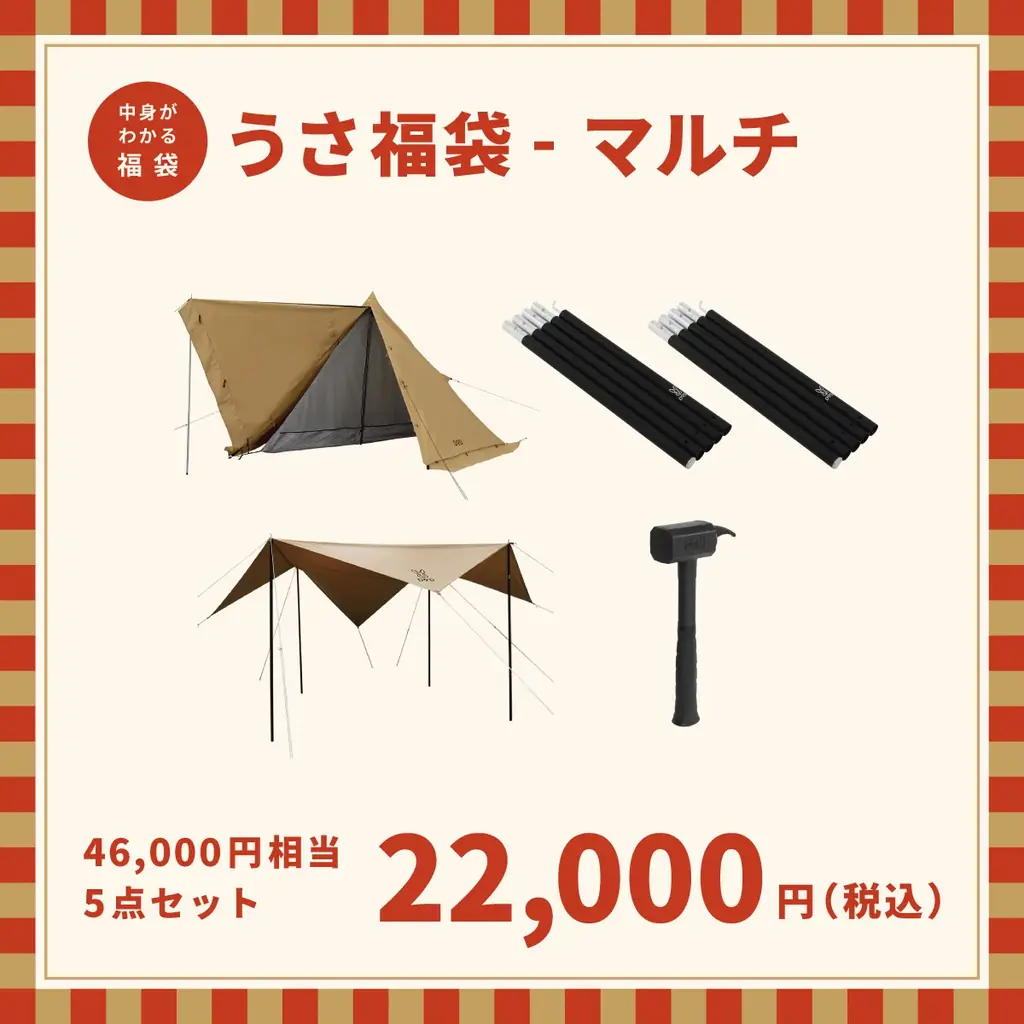 【2026年福袋】DODの福袋「うさ福袋」予約受付開始。 大型セールも同時開催。 画像 7