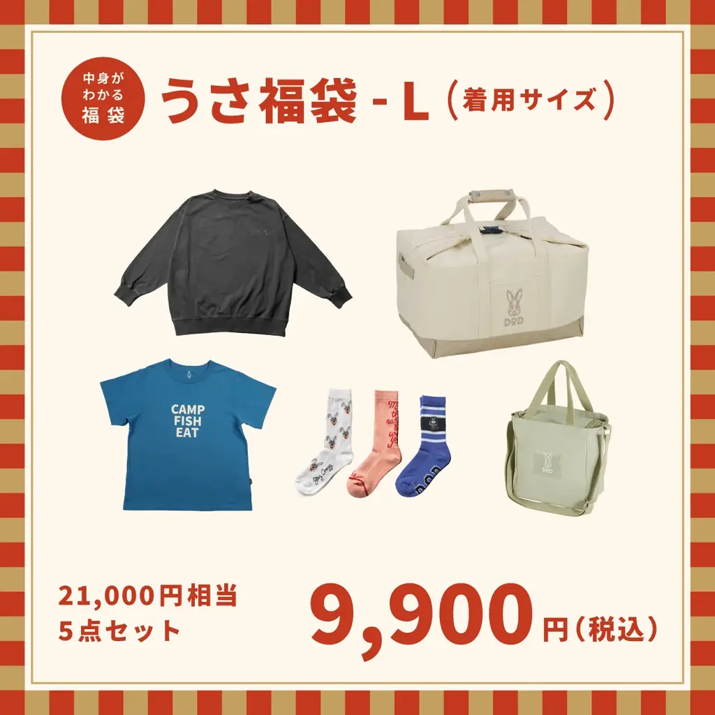 【2026年福袋】DODの福袋「うさ福袋」予約受付開始。 大型セールも同時開催。 画像 9