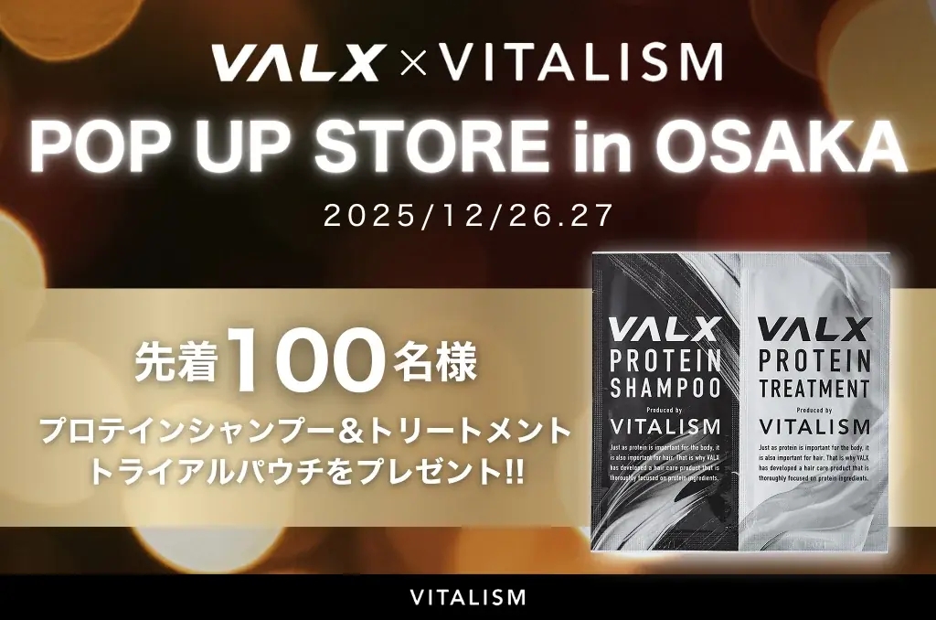 12/26開催｜VALX大阪で先着100名に試供品