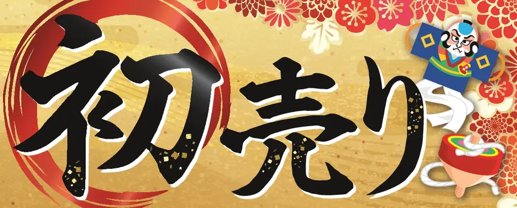 コメリ初売りセール