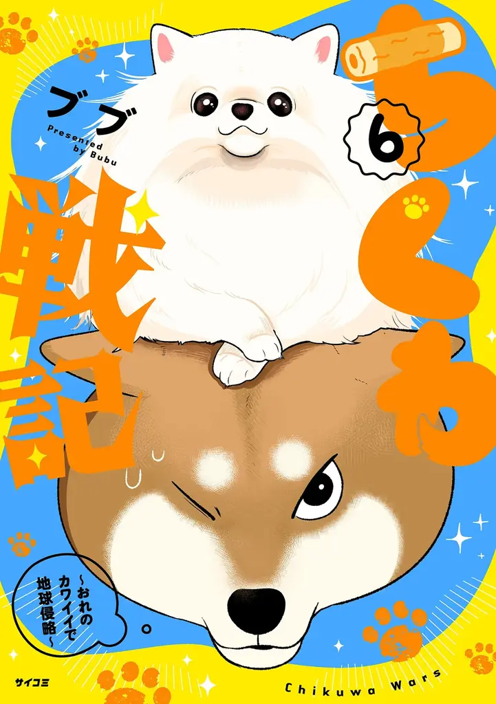 『ヤクザはサウナに入れますか？』1巻など「サイコミ」12月の電子書籍発売情報！ 画像 10