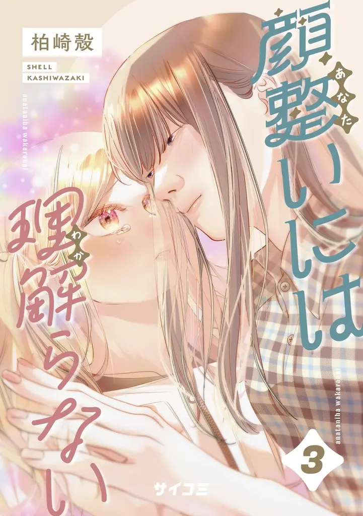 『ヤクザはサウナに入れますか？』1巻など「サイコミ」12月の電子書籍発売情報！ 画像 3