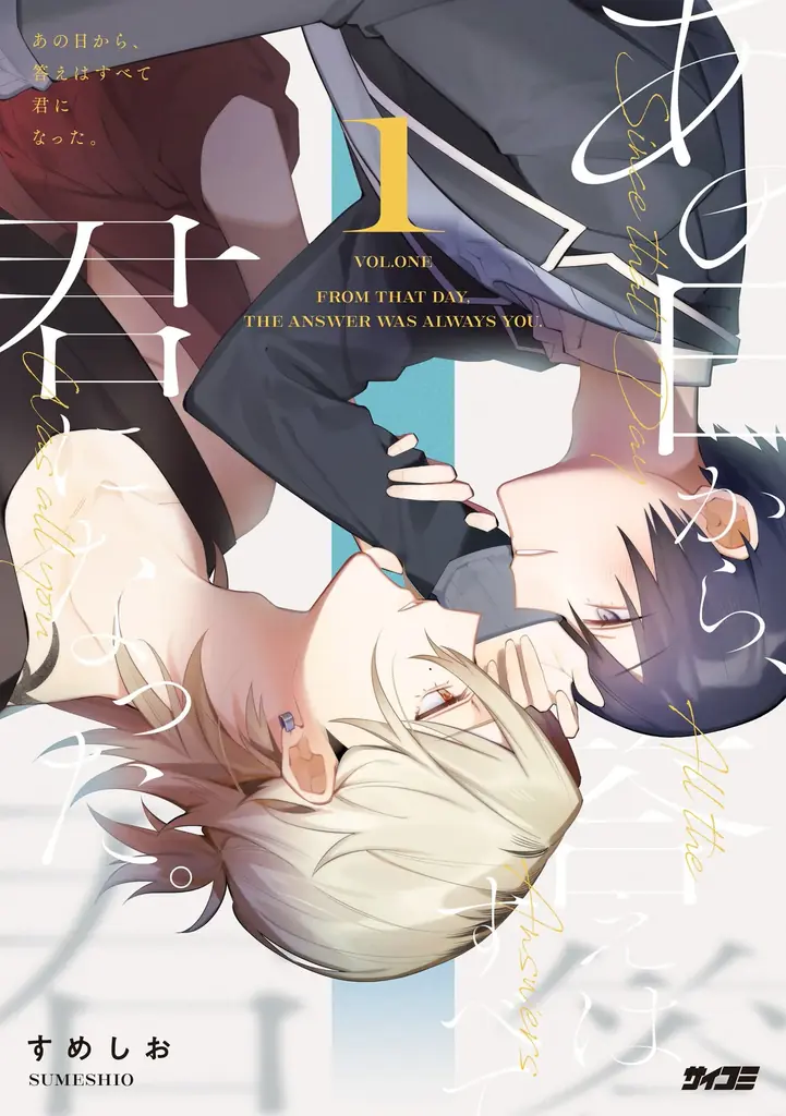 『ヤクザはサウナに入れますか？』1巻など「サイコミ」12月の電子書籍発売情報！ 画像 4