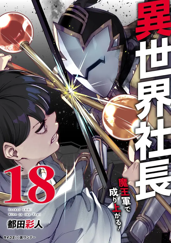 『ヤクザはサウナに入れますか？』1巻など「サイコミ」12月の電子書籍発売情報！ 画像 5