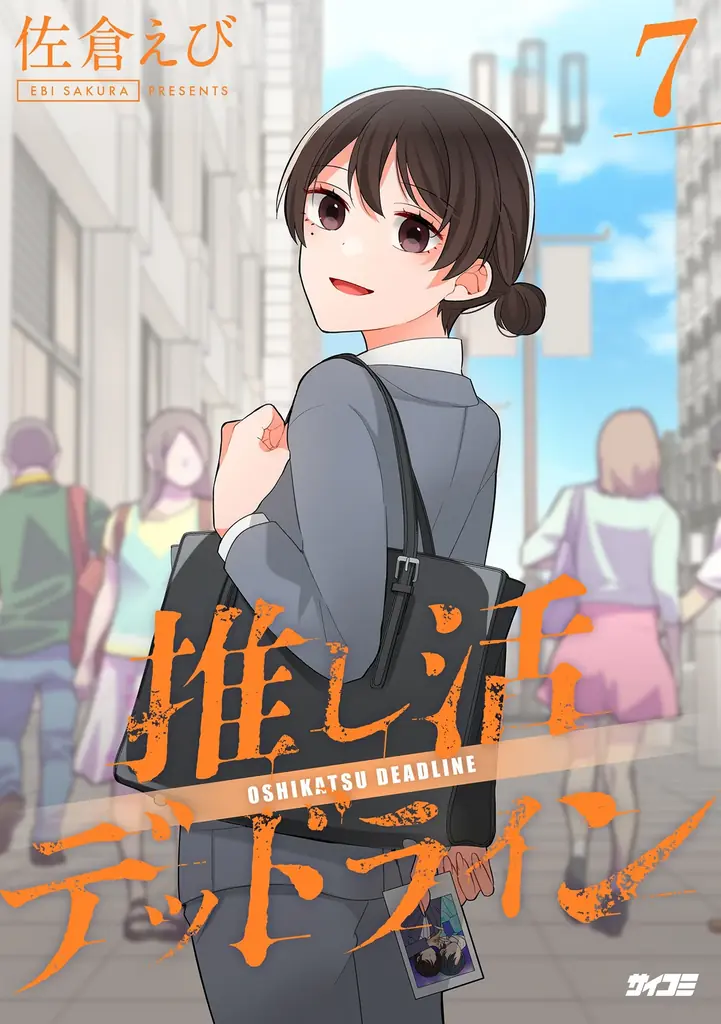 『ヤクザはサウナに入れますか？』1巻など「サイコミ」12月の電子書籍発売情報！ 画像 8
