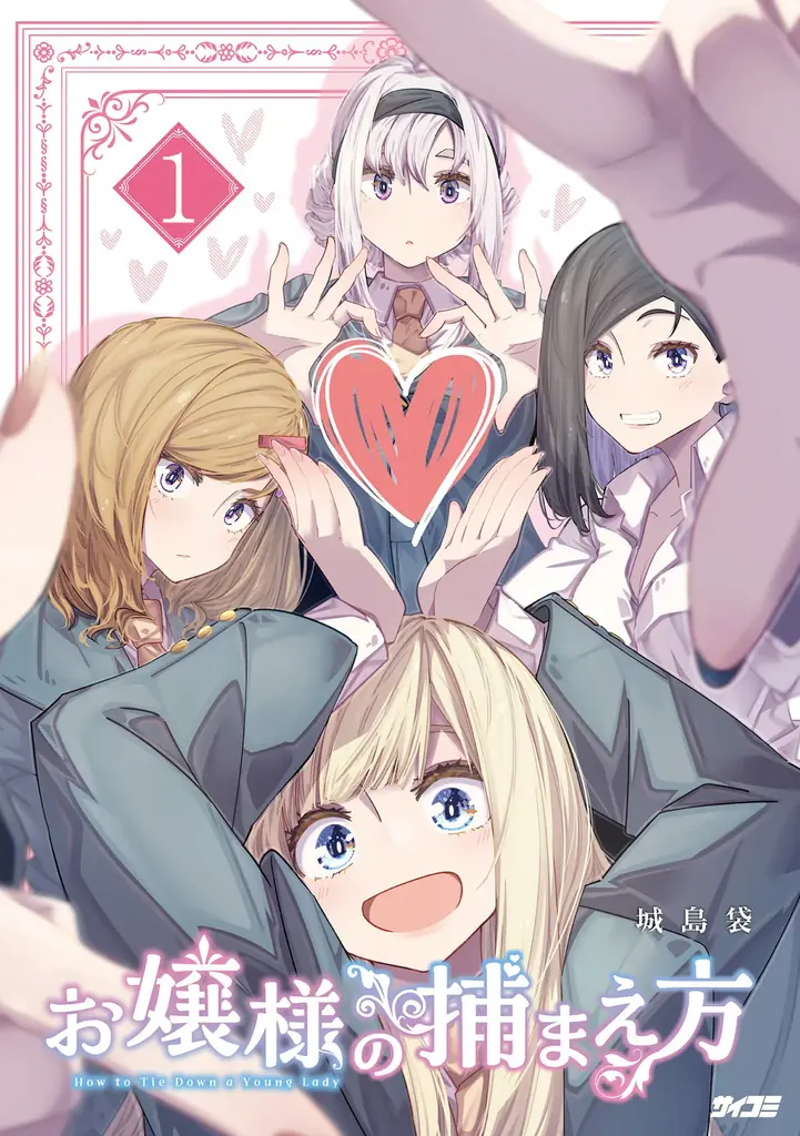 『ヤクザはサウナに入れますか？』1巻など「サイコミ」12月の電子書籍発売情報！ 画像 9