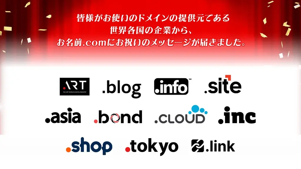 「お名前.com byGMO」26周年&登録実績4,000万件突破記念 豪華賞品が26名様にあたるプレゼントキャンペーンを開催 画像 5