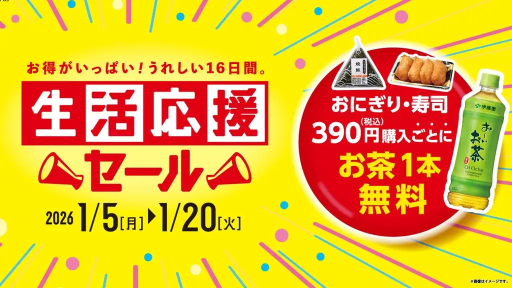 ローソンストア100　正月明けの家計を応援！　1月5日(月)から「生活応援セール」開催　バナナ100円やお茶無料引換クーポンなどお得が盛りだくさん 画像 3