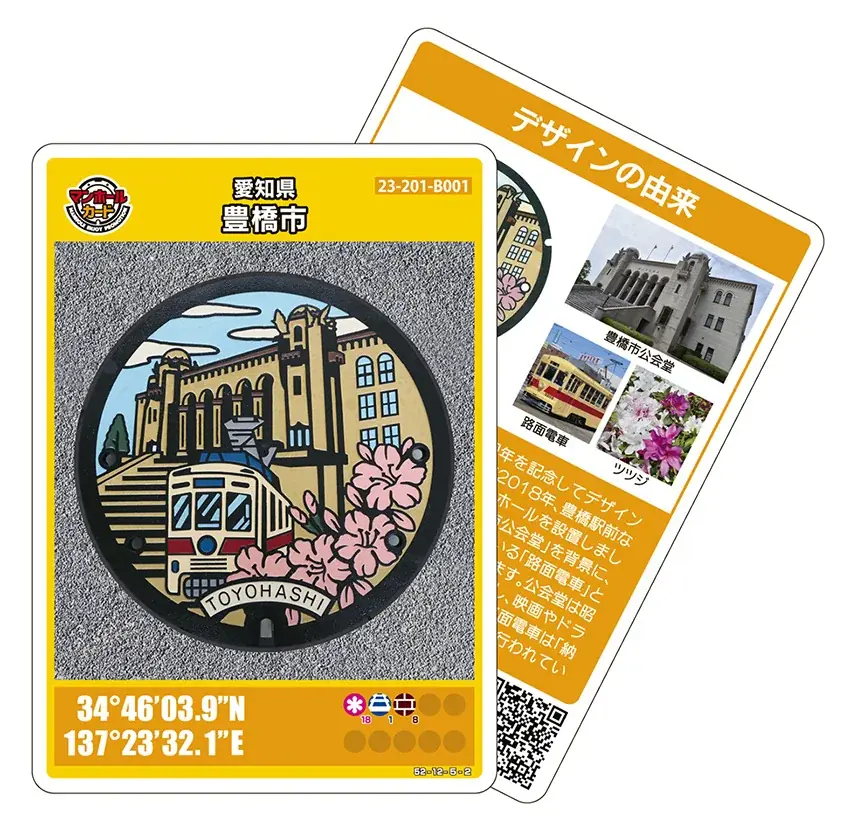 マンホールカード配布
