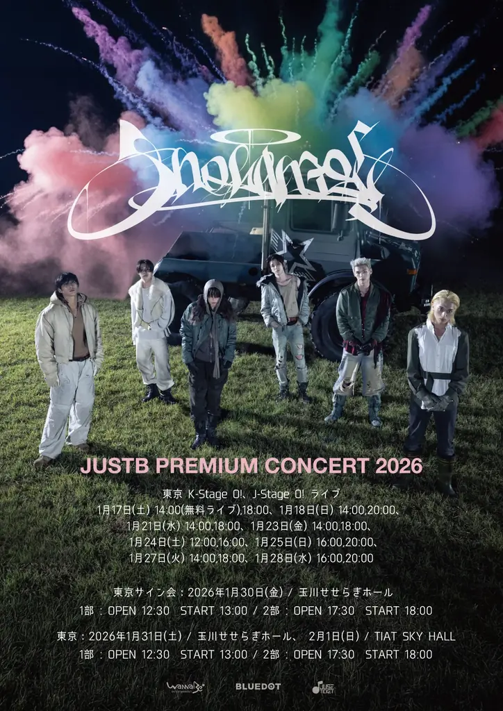 2026 JUSTB PREMIUM CONCERT 画像 1