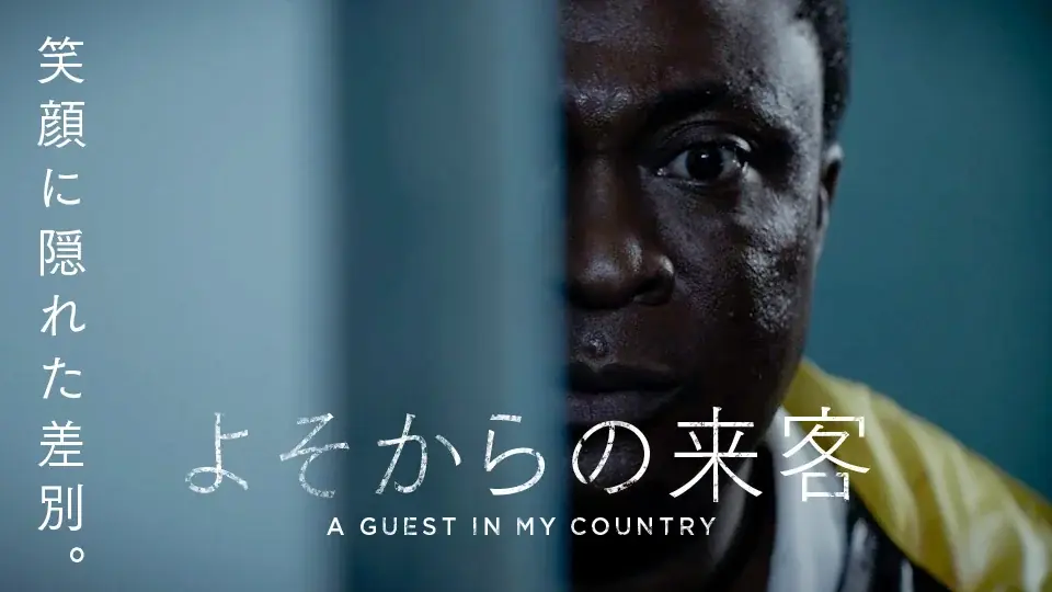 【SAMANSA】12月第4週の新作ショート映画ラインナップを発表！世界最高齢に憧れたおじいちゃんの衝撃ドラマから、昏睡状態から目覚めた男が自身をハリウッド俳優だと思い込む実話コメディまで4本を公開！ 画像 3