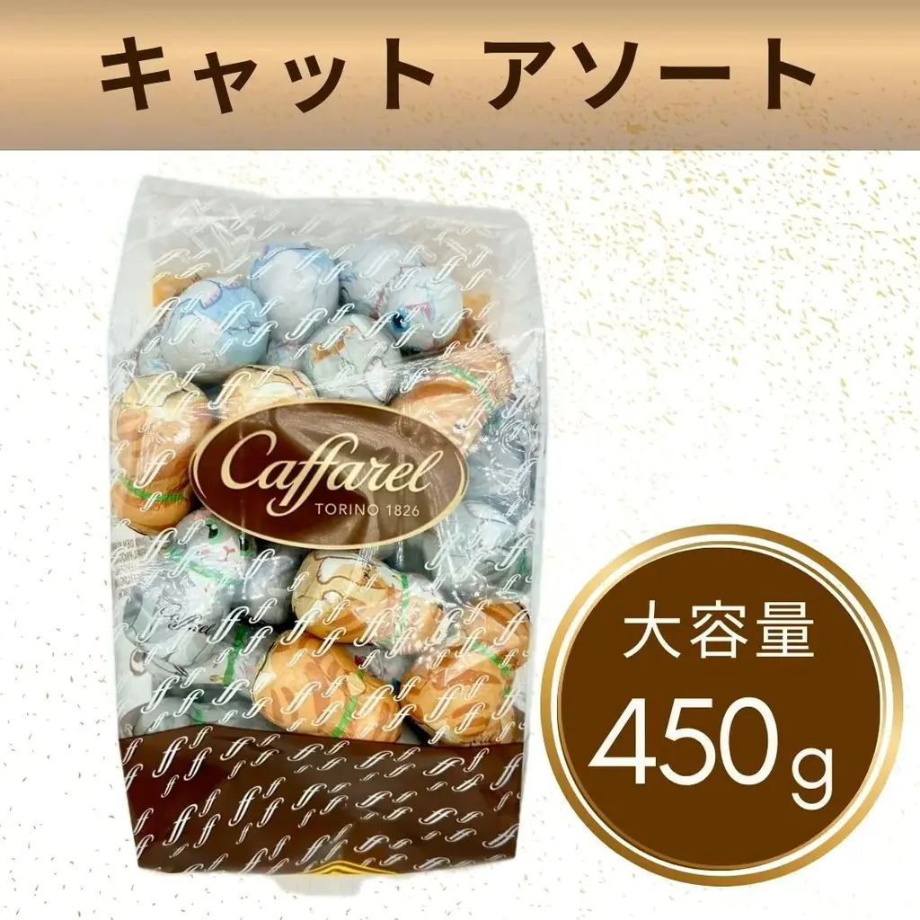 イタリアのチョコレートブランド”カファレル”は　　　　　　　　　お得な福袋を数量限定で販売 画像 14