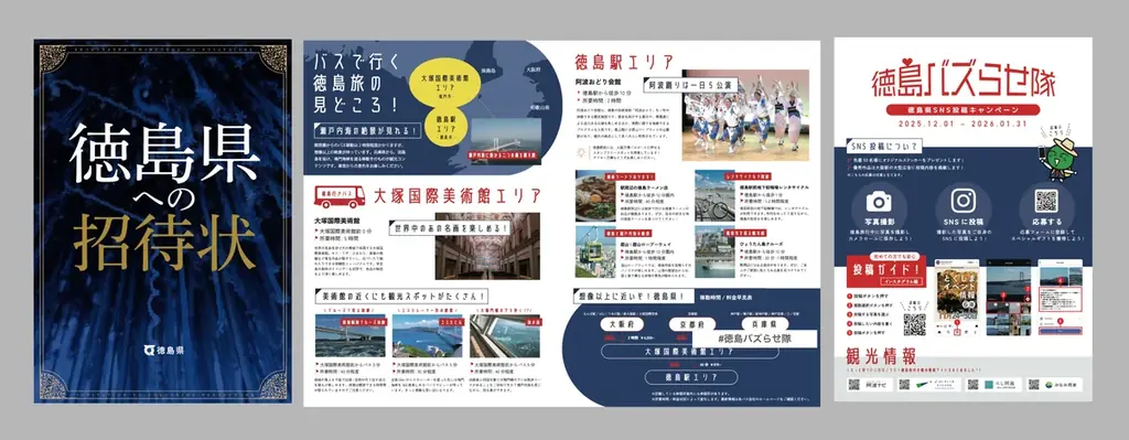 株式会社EDiN.、万博後の人流を次へつなぐ徳島県・関西圏誘客施策「徳島県への招待状ネクストキャンペーン」に参画。 画像 3